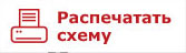Распечатать схему